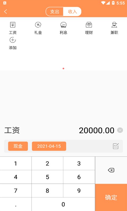 韩秀记账app安卓版图3