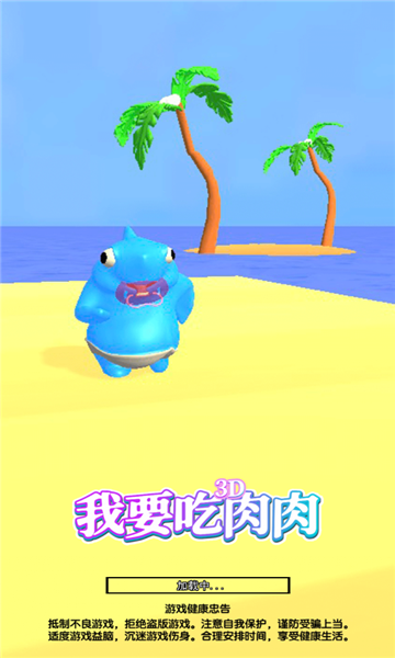我要吃肉肉图3
