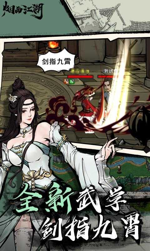烟雨江湖不联网图1