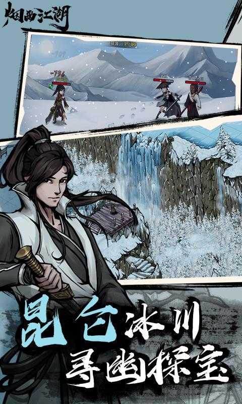烟雨江湖不联网图3