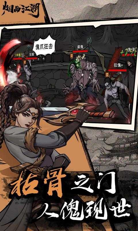 烟雨江湖不联网图4