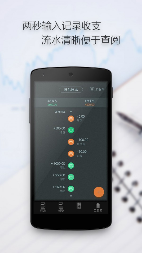 多多计算器安卓版图5