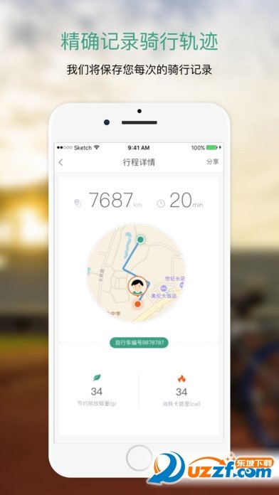 骑行乐安卓版图4