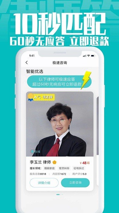 律师答法律咨询截图1