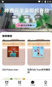 神鹿元宇宙图2