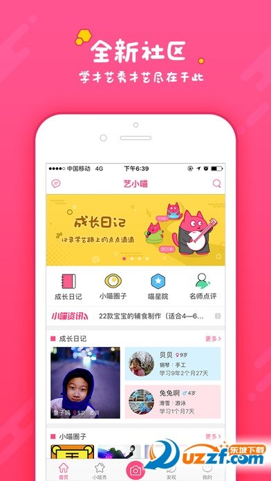 艺小喵app第4张截图