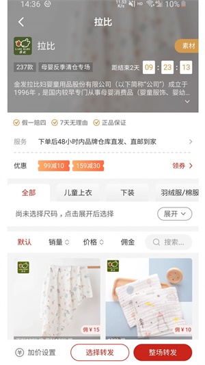 品牌精选助手图1