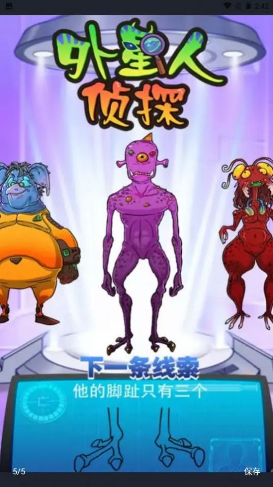 外星人侦探图2