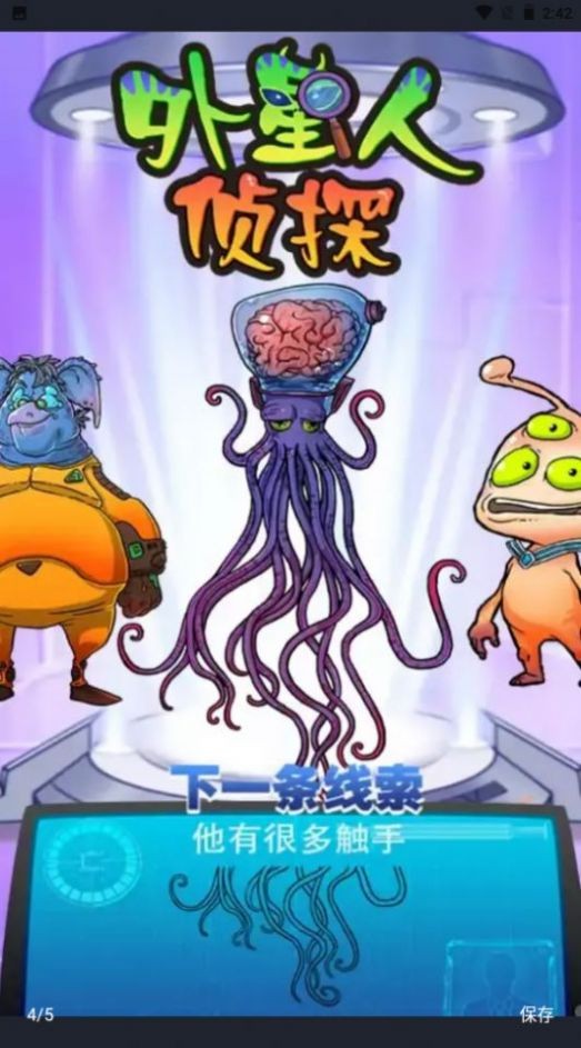 外星人侦探图3