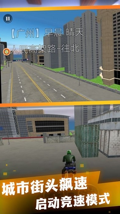 摩托城市兜风模拟游戏图1
