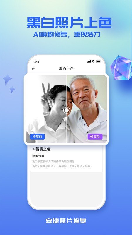 安捷照片修复图4