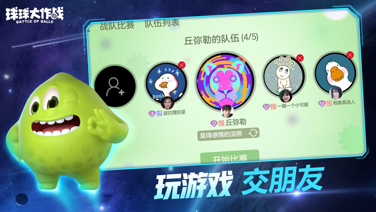 球球大作战奥特曼图2