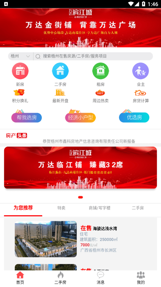 优房互联app图3