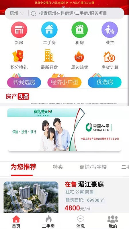 优房互联app手机版图3