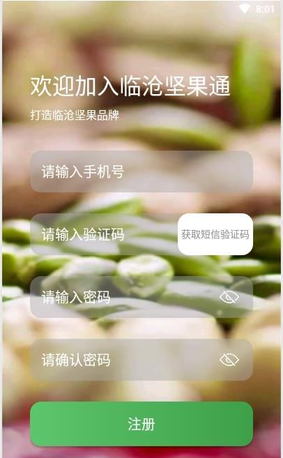 临沧坚果通图1