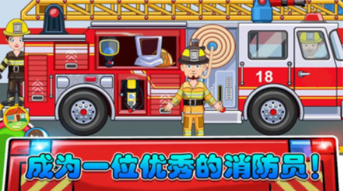 宝宝小镇消防员图1