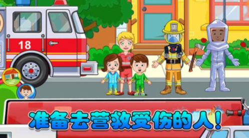 宝宝小镇消防员图2