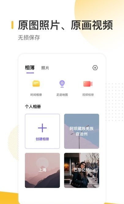 时光地图相册app手机版图1