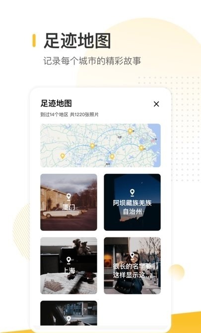 时光地图相册app手机版图2