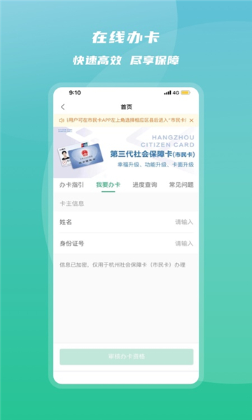 杭州市民卡图3