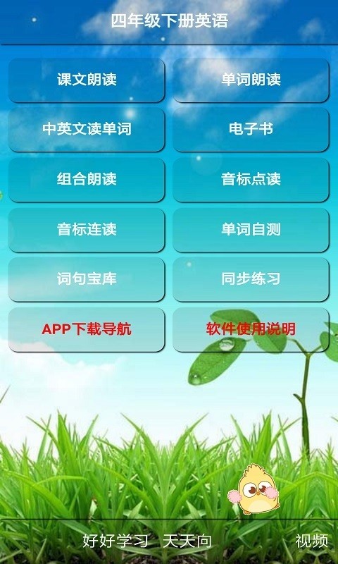 四年级下册英语图2