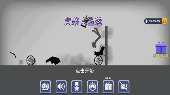 火柴人坠落图2