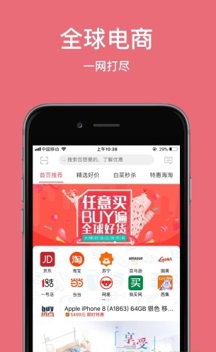 任意买app手机版图2