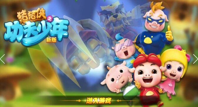 猪猪侠之功夫少年图1