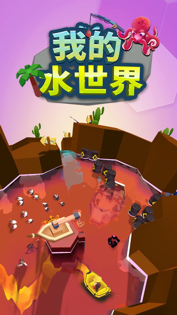 我的水世界图6