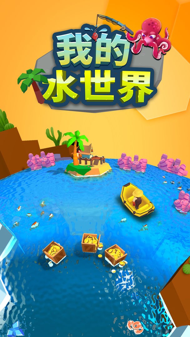 我的水世界图9