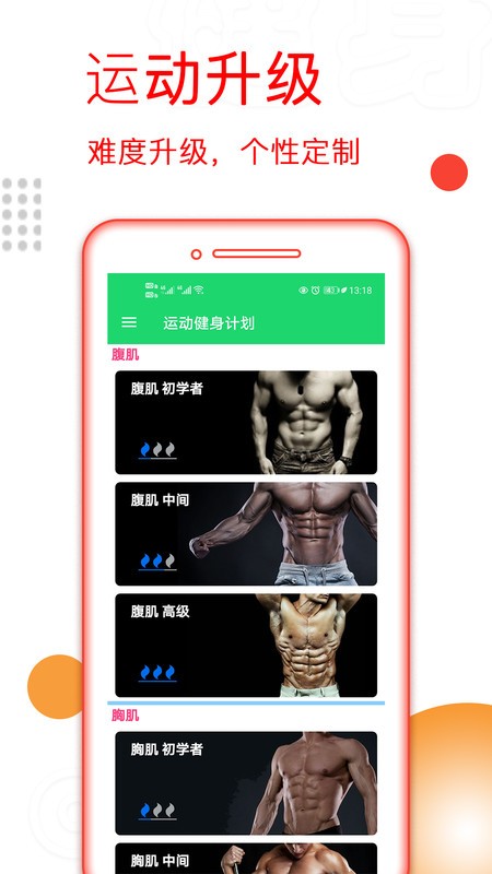 运动健身计划图1