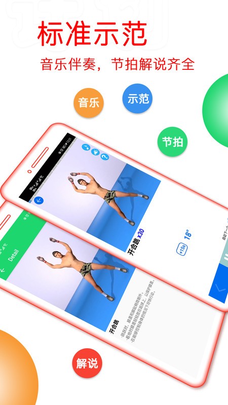 运动健身计划图2