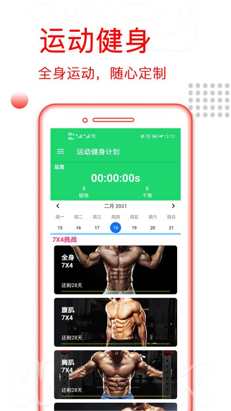 运动健身计划图3