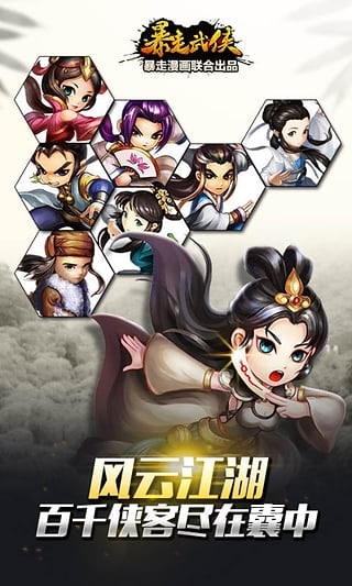 暴走武侠单机破解版