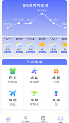 实时天气预报官app图1