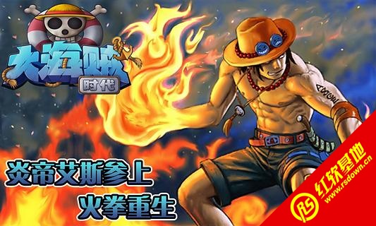 大海贼时代图1