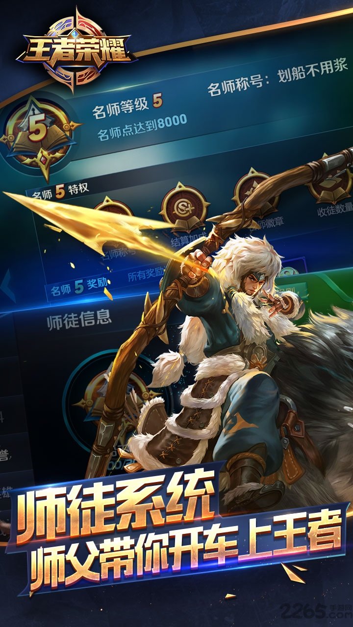 王者荣耀精简版图5