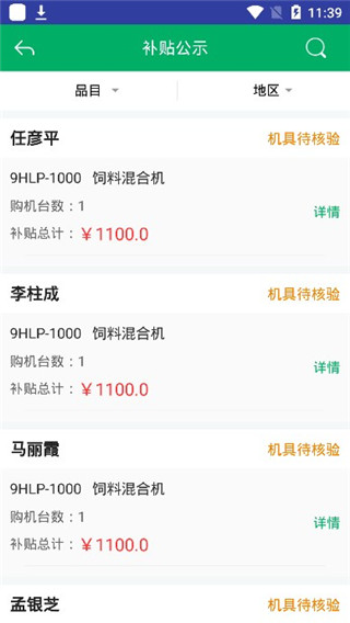河北农机补贴图4