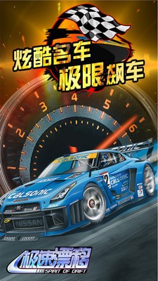 极速漂移无限金币图3
