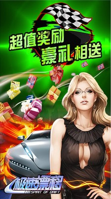 极速漂移无限金币图1