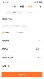 小米计算器app安装包截图3