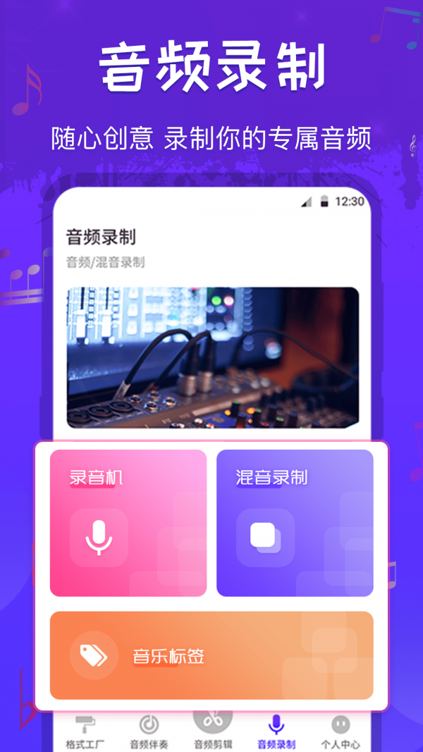 玩转音频剪辑安卓版图4
