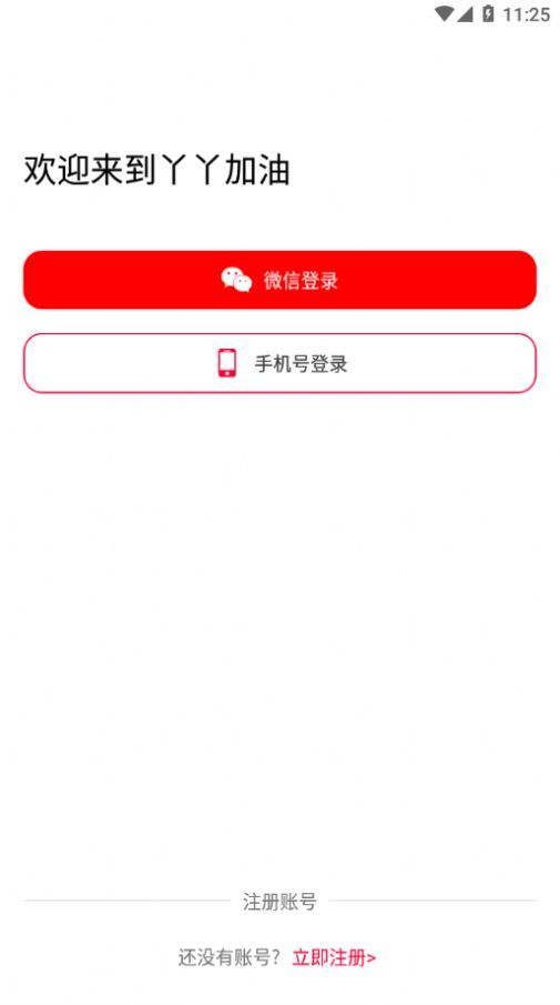 丫丫加油app截图4