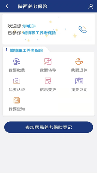 陕西养老保险截图4