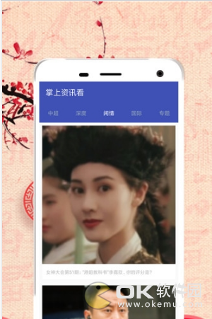 掌上资讯看图3