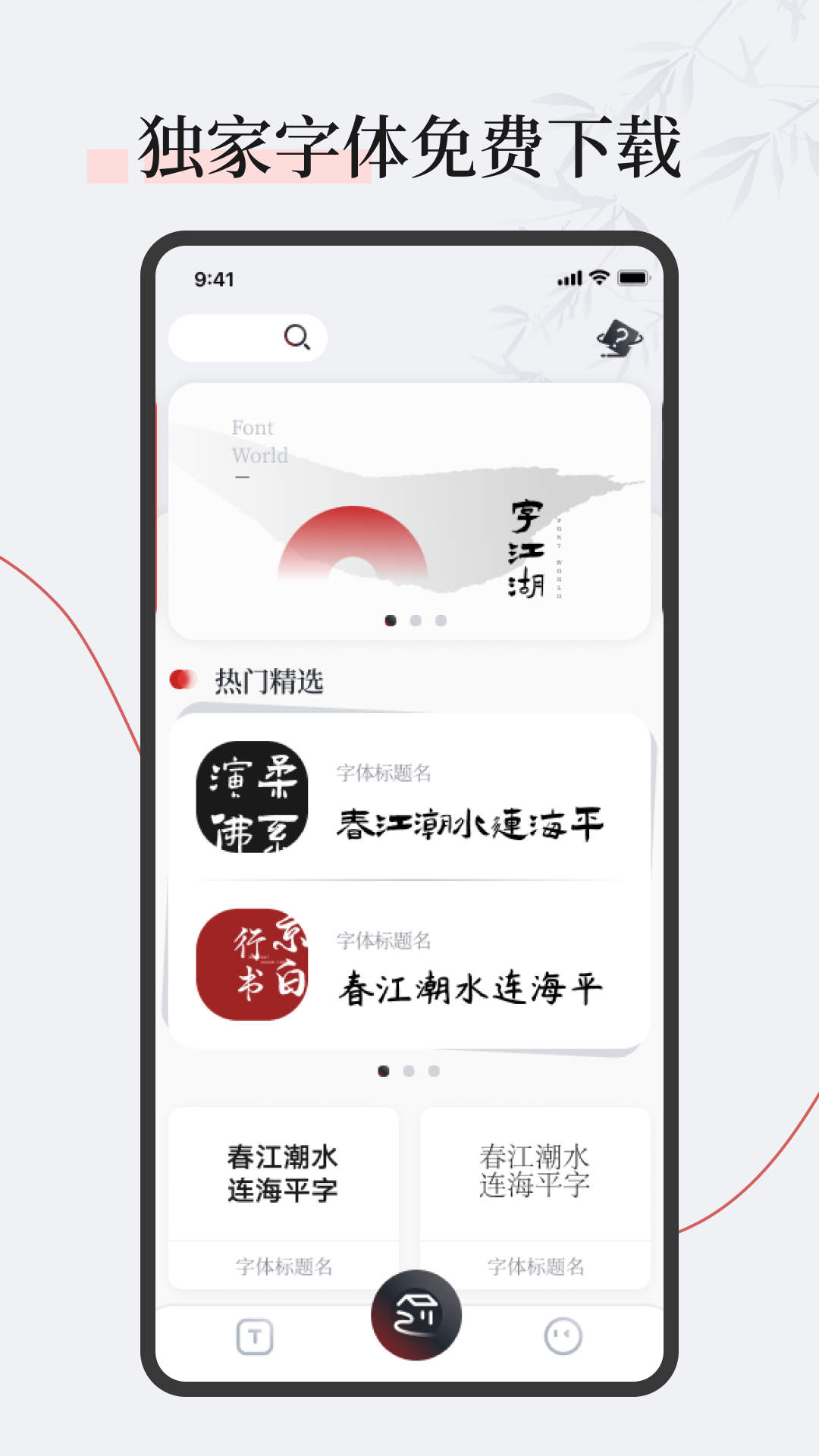 字江湖图4