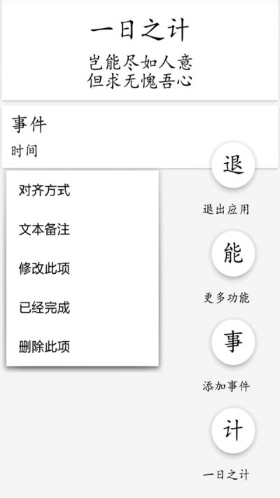 一日之计手机版图2