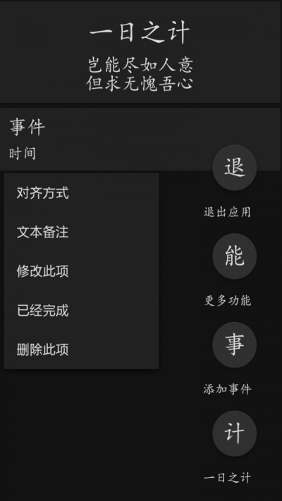 一日之计手机版图3