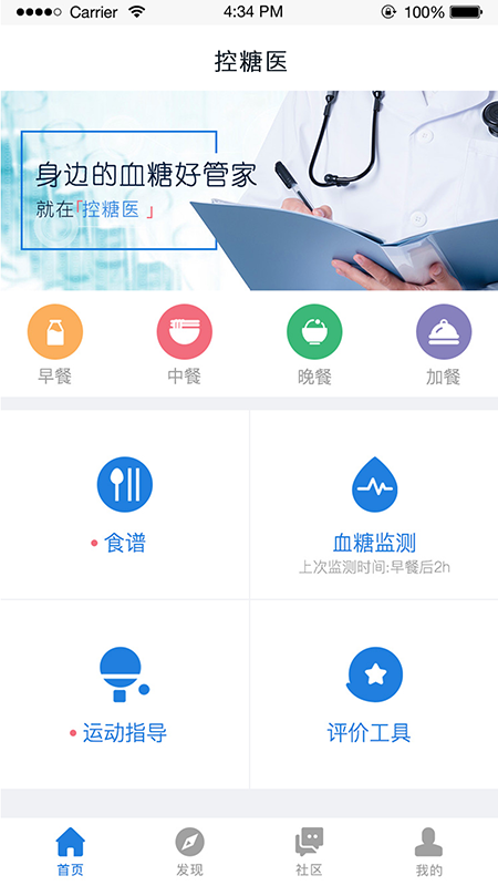 控糖医图4