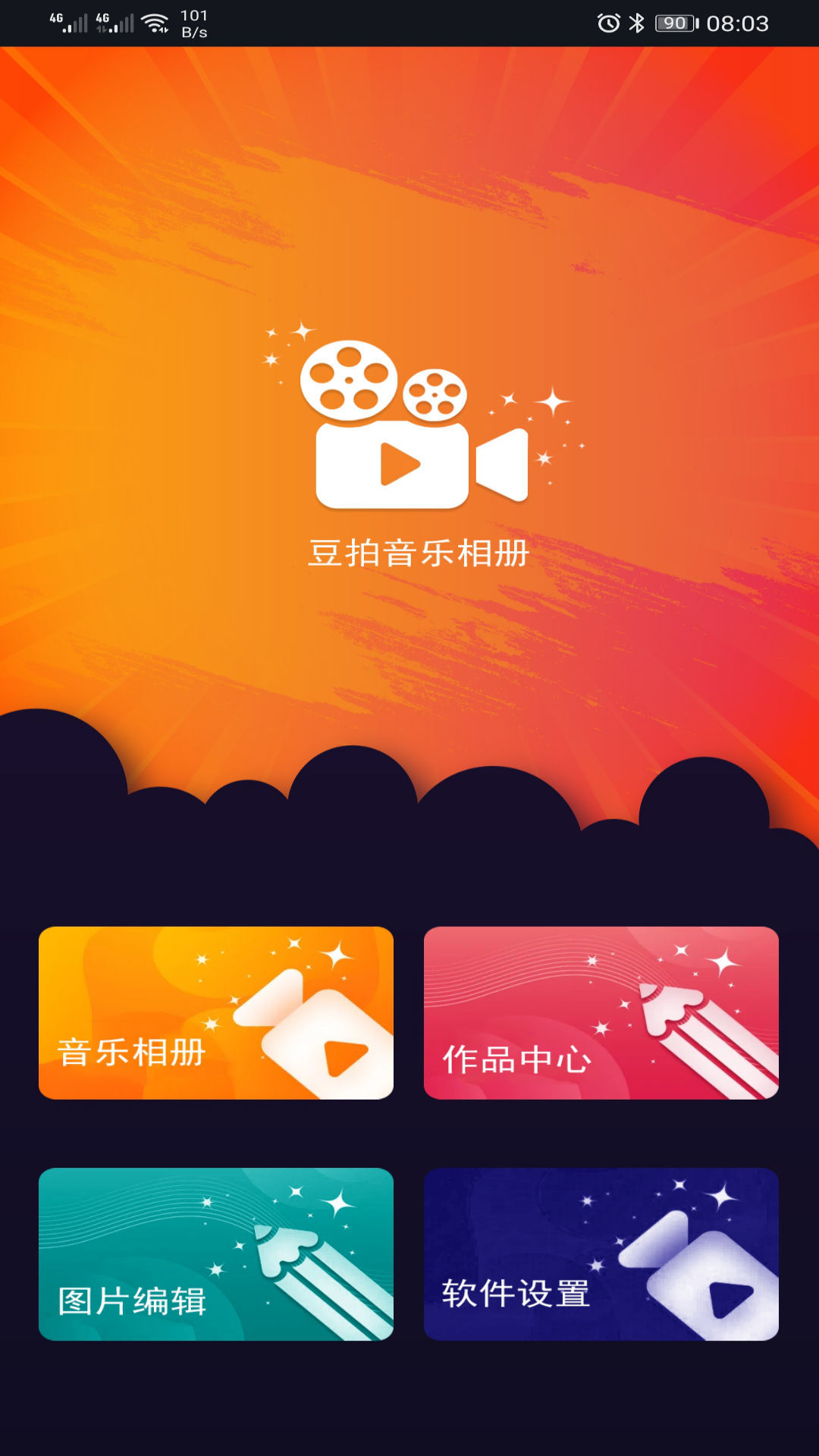 豆拍音乐相册app图1